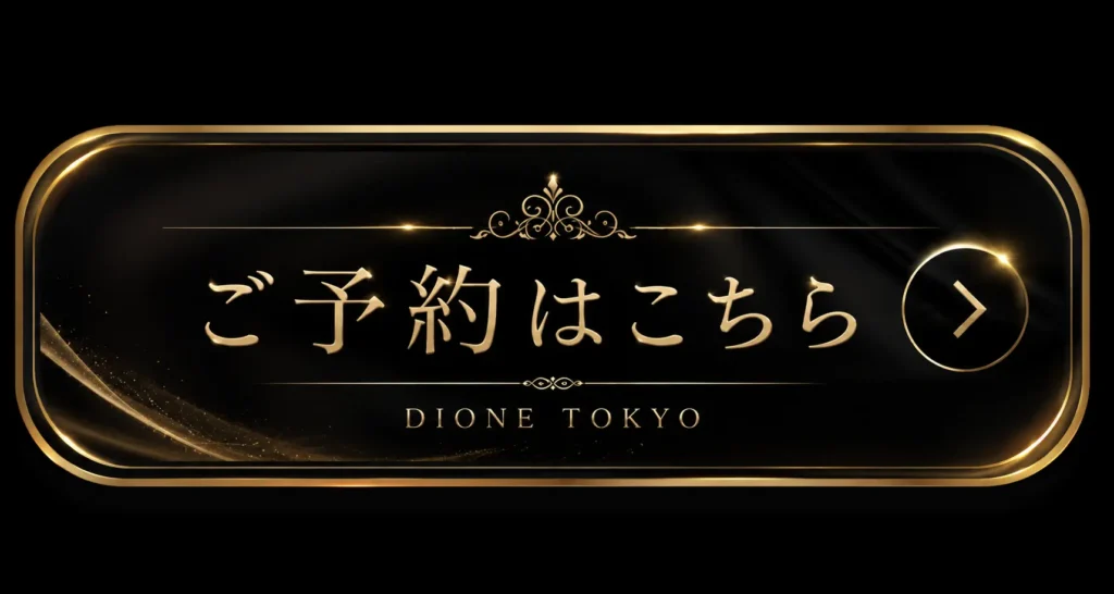 DIONE TOKYO ご予約はこちら｜女性向け風俗のご予約