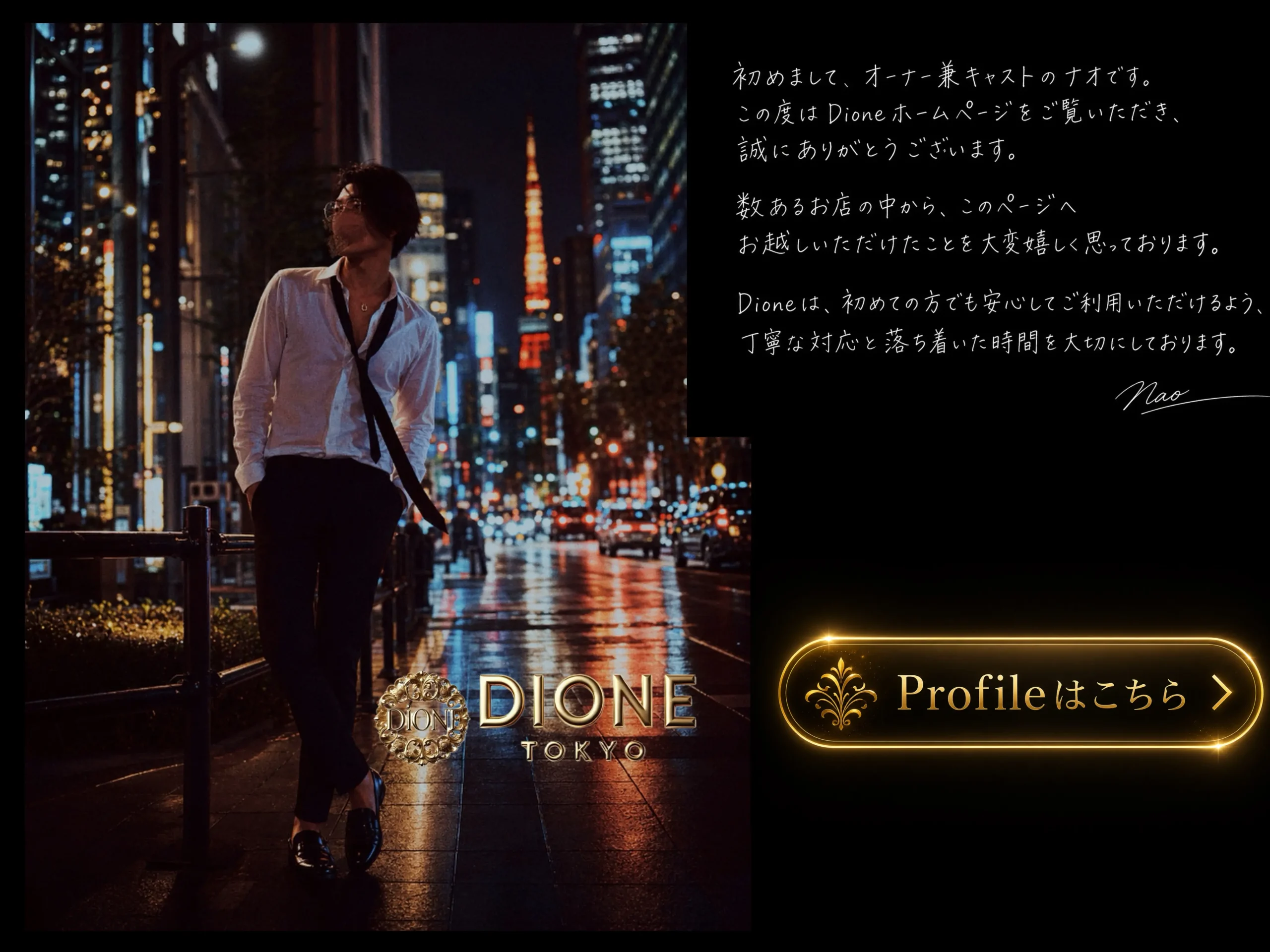 DIONE セラピスト紹介