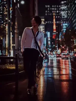 #女風 #女風ユーザー #女風セラピスト #東京